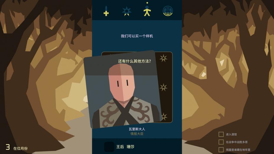 《王权：权力的游戏》官方中文游戏截图