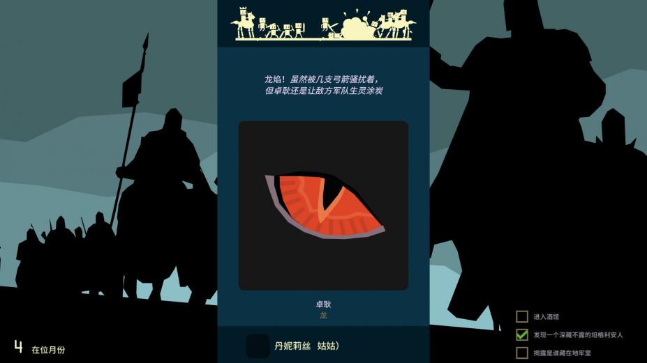 《王权：权力的游戏》官方中文游戏截图