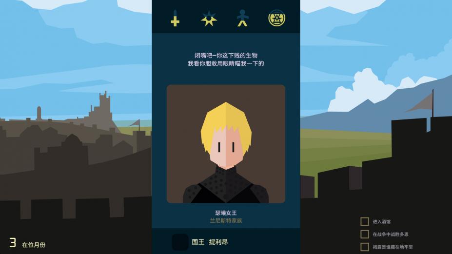 《王权：权力的游戏》官方中文游戏截图
