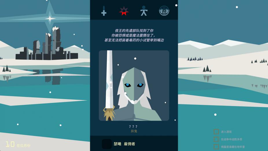 《王权：权力的游戏》官方中文游戏截图