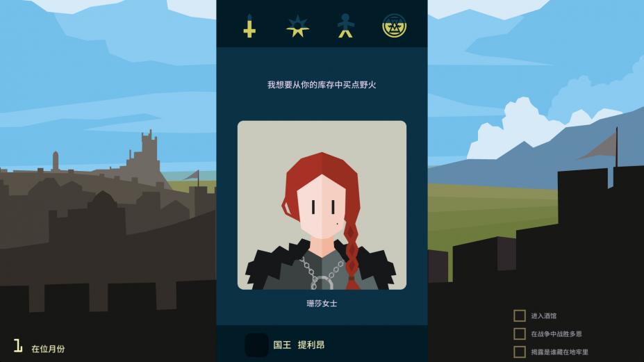 《王权：权力的游戏》官方中文游戏截图