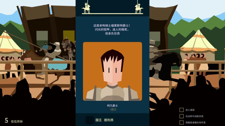 《王权：权力的游戏》官方中文游戏截图