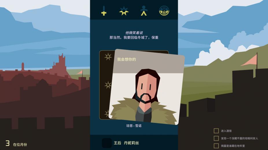 《王权：权力的游戏》官方中文游戏截图