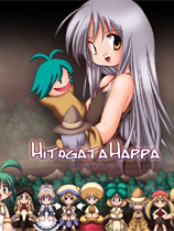 ϵ浯Ļ Hitogata Happa