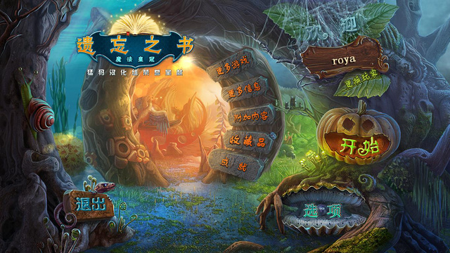 《遗忘之书：魔法皇冠》游戏截图