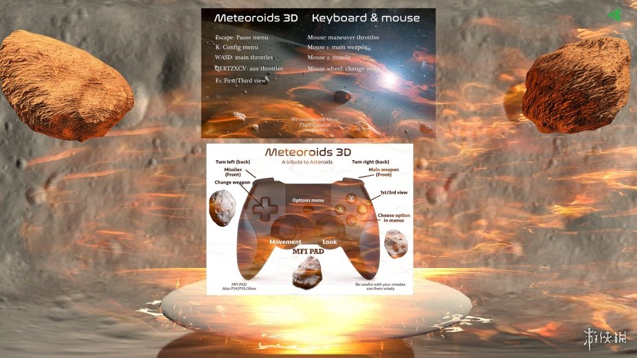 《流星体3D》游戏截图
