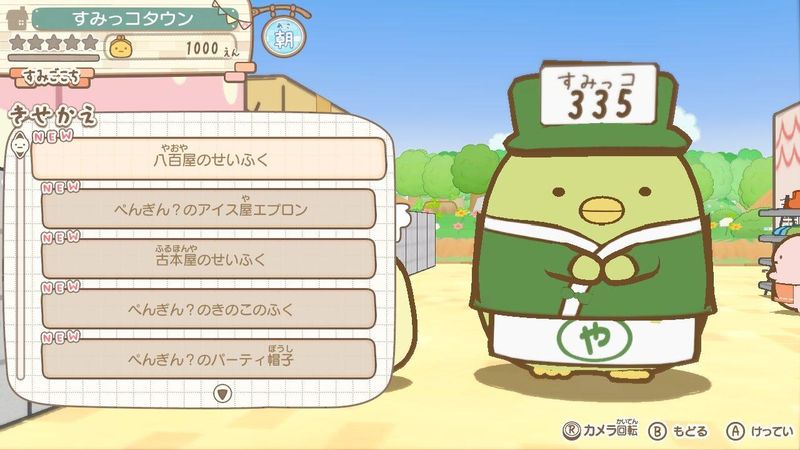 Sumikko Gurashi: Atsumare! Sumikko Town ͼ 6