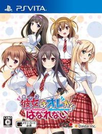 Ano Ko wa Ore kara Hanarenai