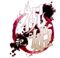 Iwaihime: Matsuri
