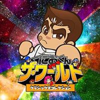 Kunio-Kun: The World Classics